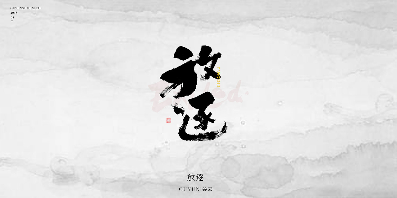 那些年看过的电影