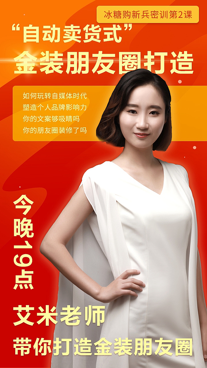 在线培训课程推广海报设计
