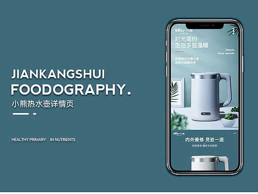 小熊热水壶-详情页展示（个人主页-ZNTg2NTI2Njg=） - 电商 - 站酷设计师这里是蓝桉原创素材 - 站酷ZCOOL