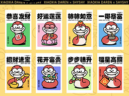 蛇年IP形象设计—假笑蛇“晒晒”