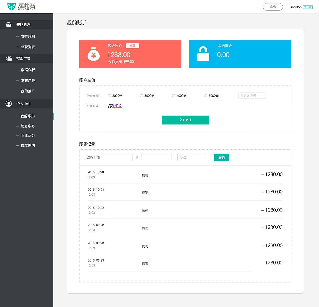 雇佣客（图ZODYxMTU2MzY=） - 软件界面 - 站酷设计师请叫我小民原创素材 - 站酷ZCOOL