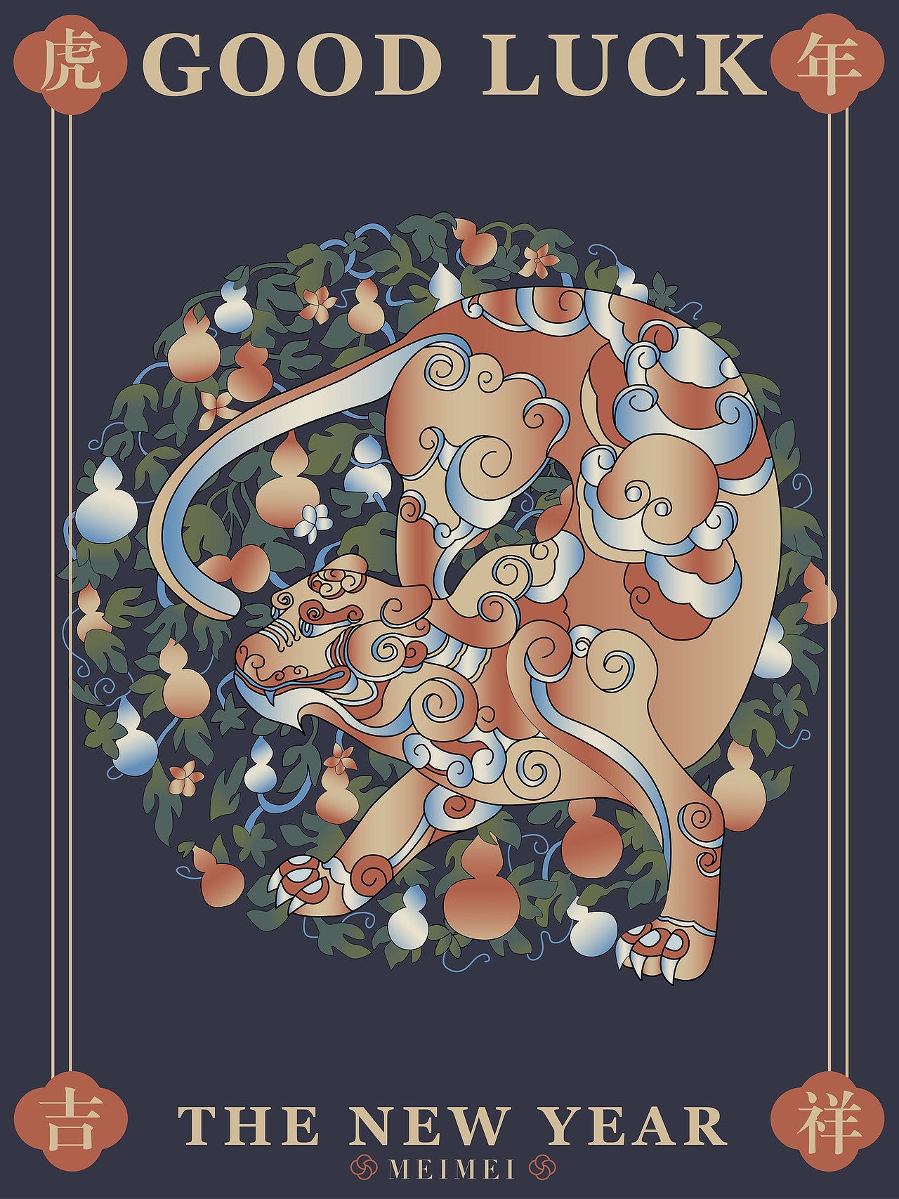 虎年-国泰民安插画