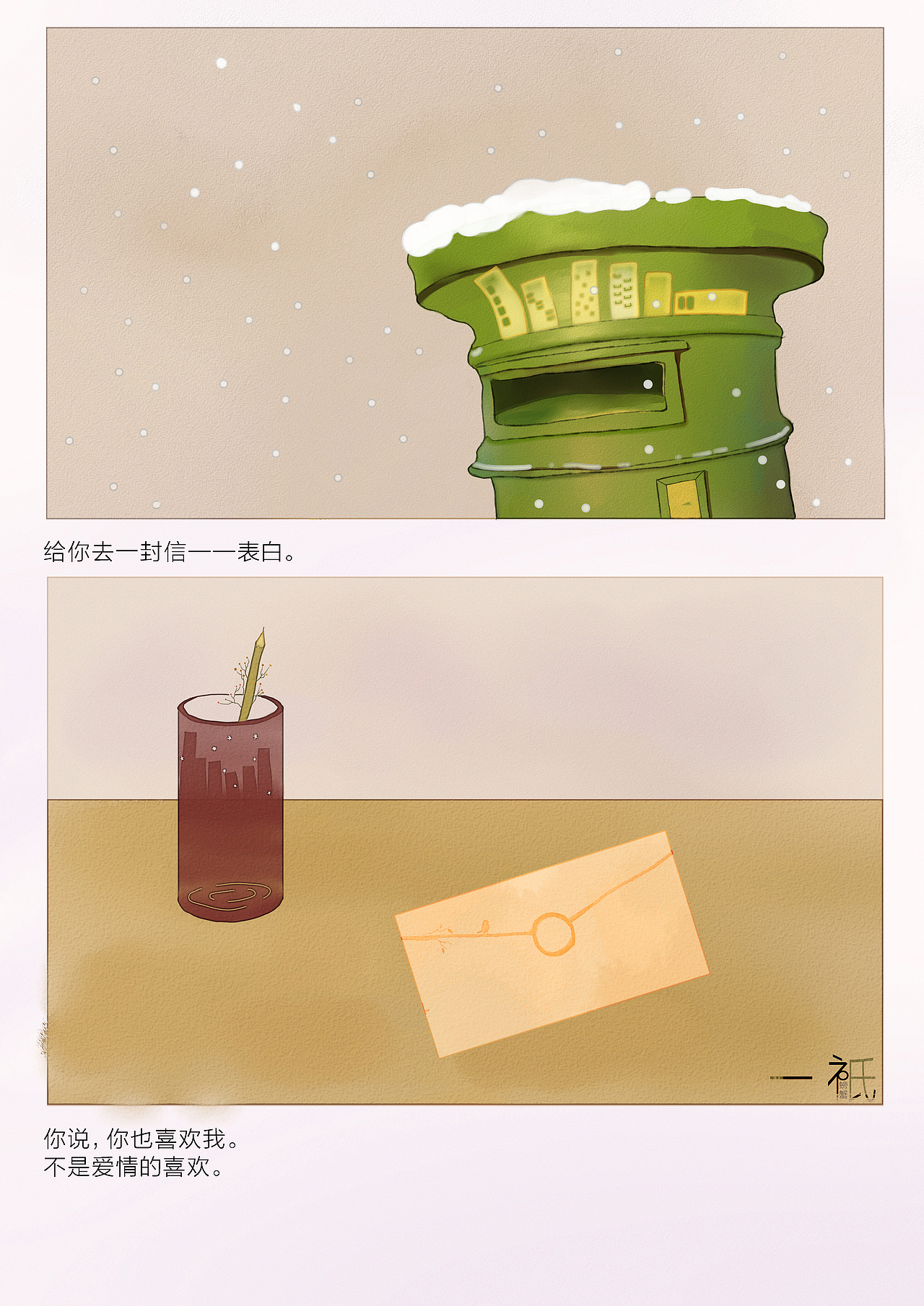 完美的表白（图ZNTc5MzgxNzI=） - 艺术插画 - 站酷设计师一只螃蟹Cancer原创素材 - 站酷ZCOOL