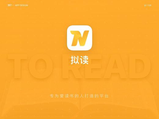 拟读，一个专为爱读书的人打造的平台