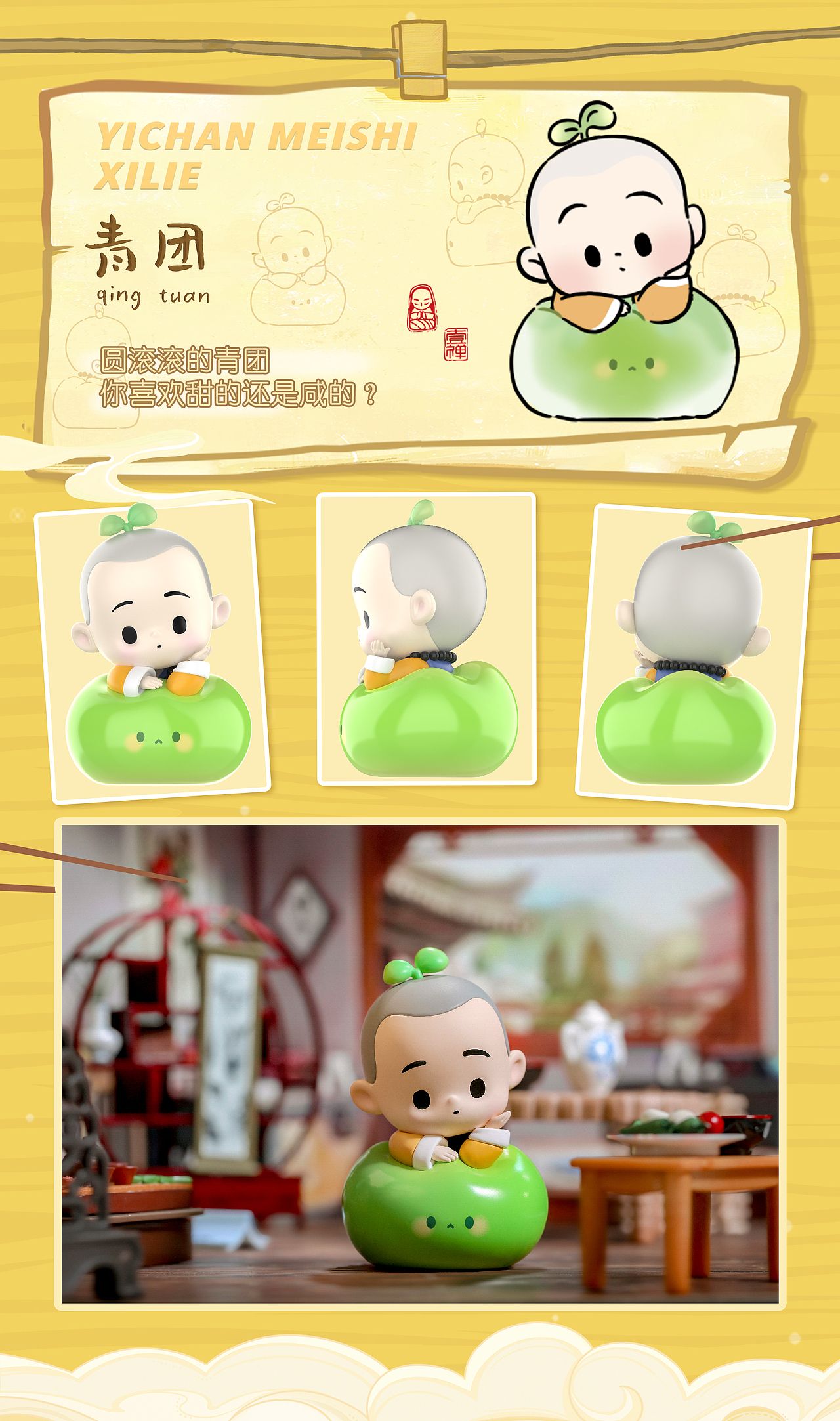 一禅小和尚×泡泡玛特 | 《禅寓美食》系列盲盒