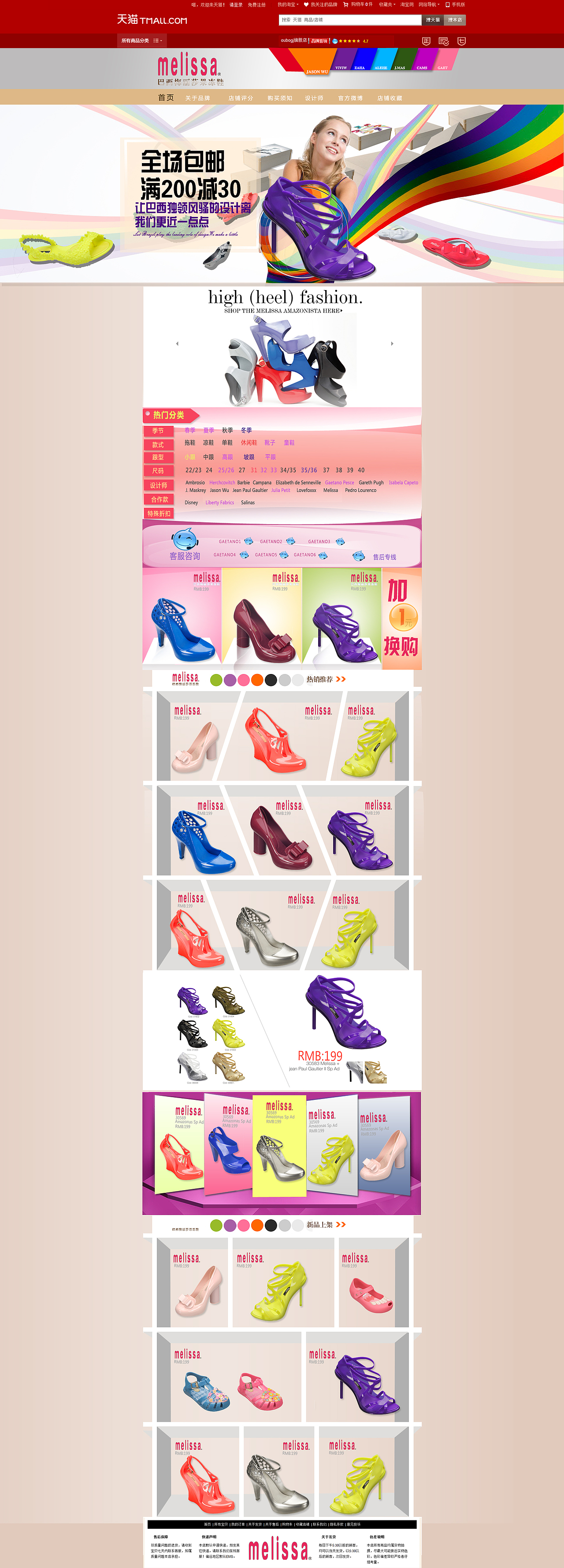商城巴西女鞋梅利莎首页和品牌故事（图ZMTc0Mjk5MTI=） - 电商 - 站酷设计师569124850原创素材 - 站酷ZCOOL