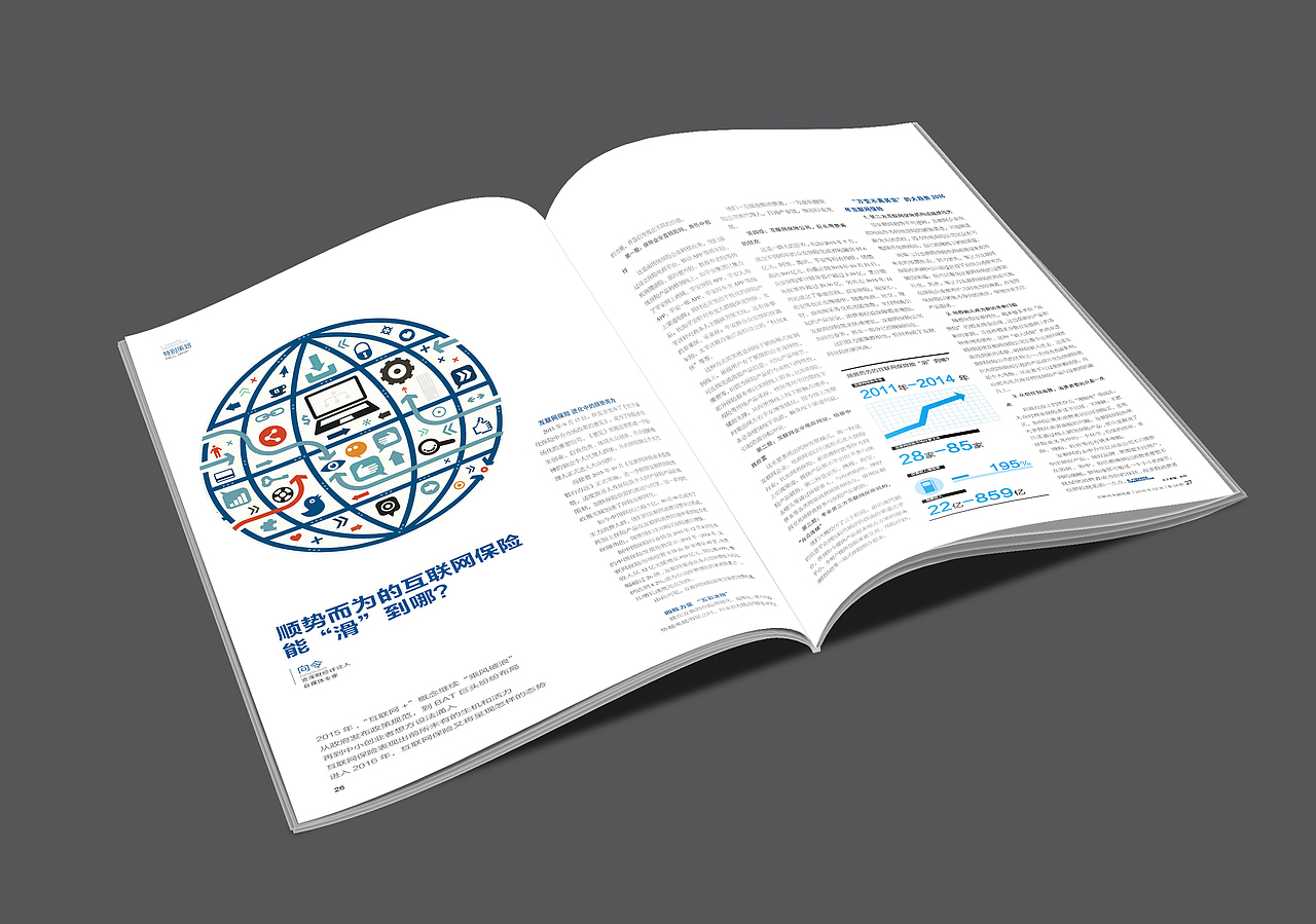 金融杂志排版（图ZNDU5NjA5ODQ=） - 书籍/画册 - 站酷设计师懒洋洋777原创素材 - 站酷ZCOOL