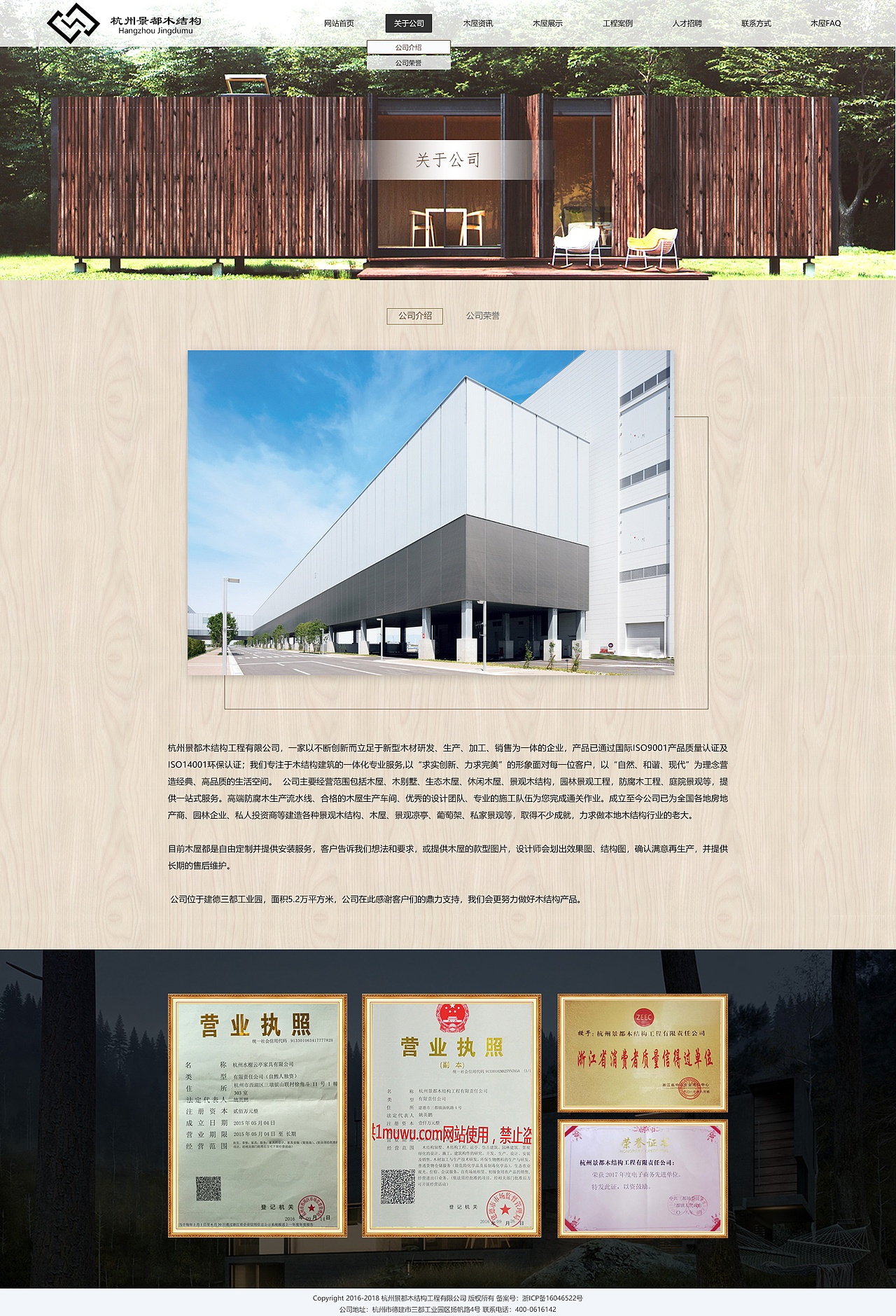 杭州景都木结构官网