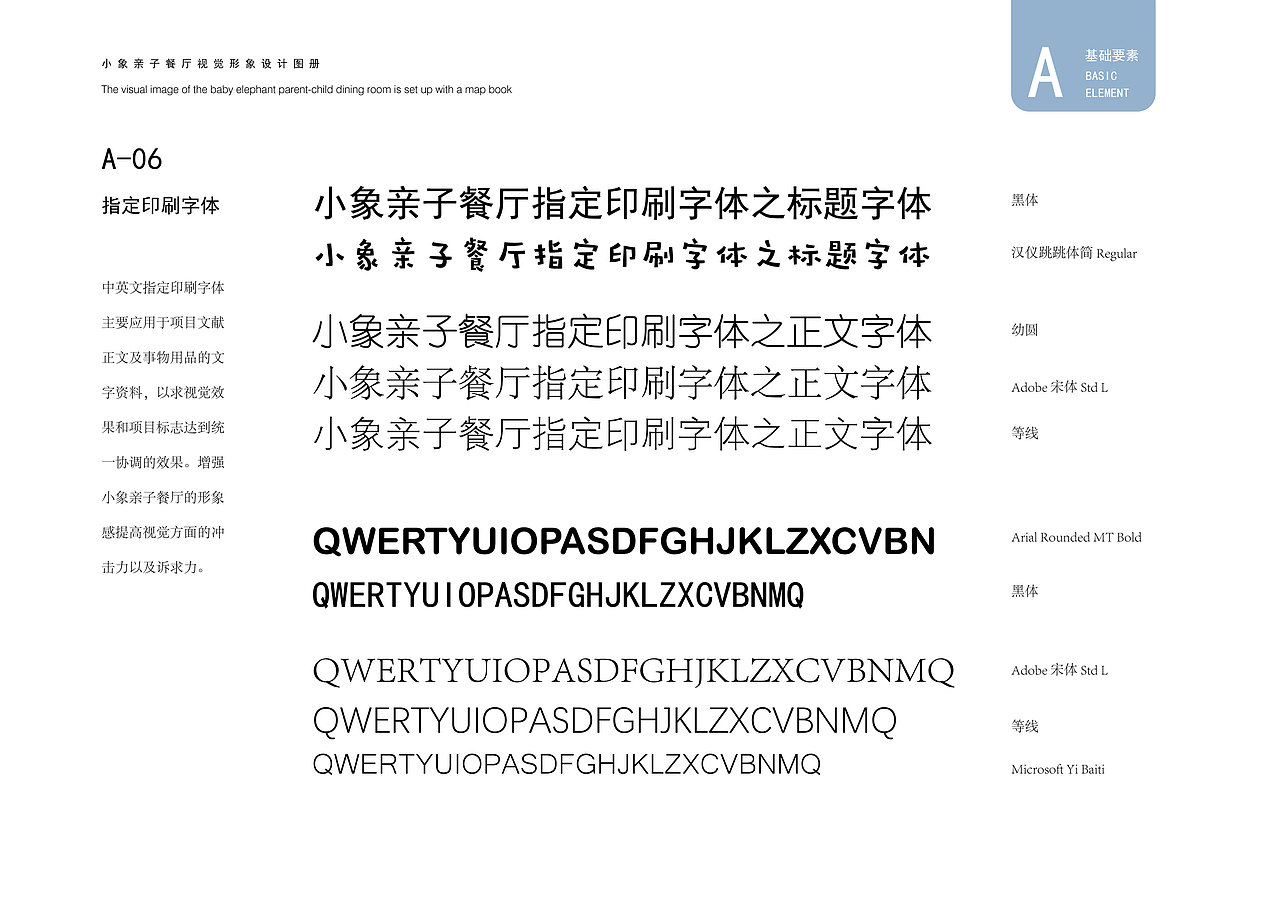 小象亲子餐厅视觉形象设计