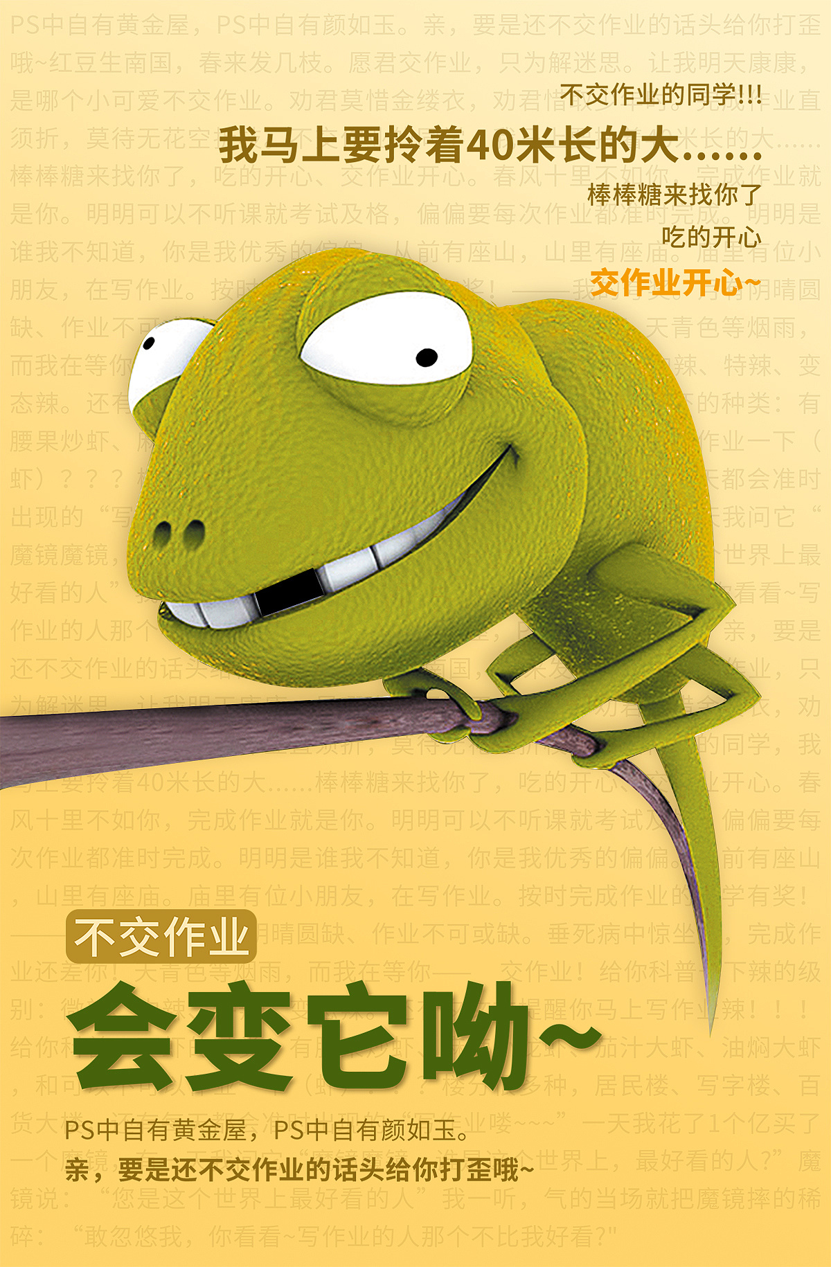 变色龙|平面|海报|老汤姆吖 - 临摹作品 - 站酷 (zcool)