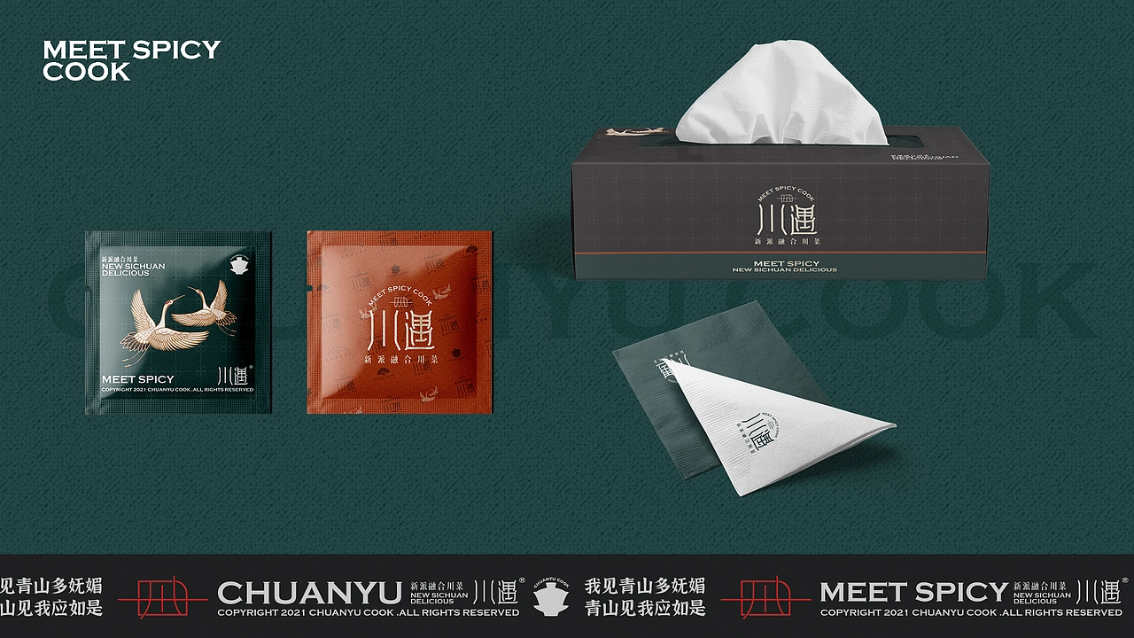 潮汕餐饮vi设计川菜新中式vi川菜vi设计汕头vi设计