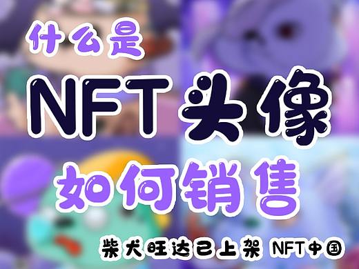 小马达&UDS联手打造第一款NFT卡通IP——柴犬旺达