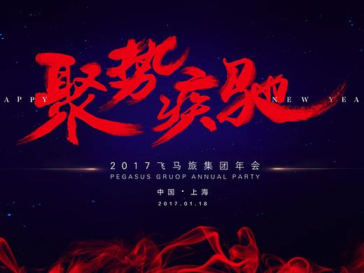 活动主视觉设计