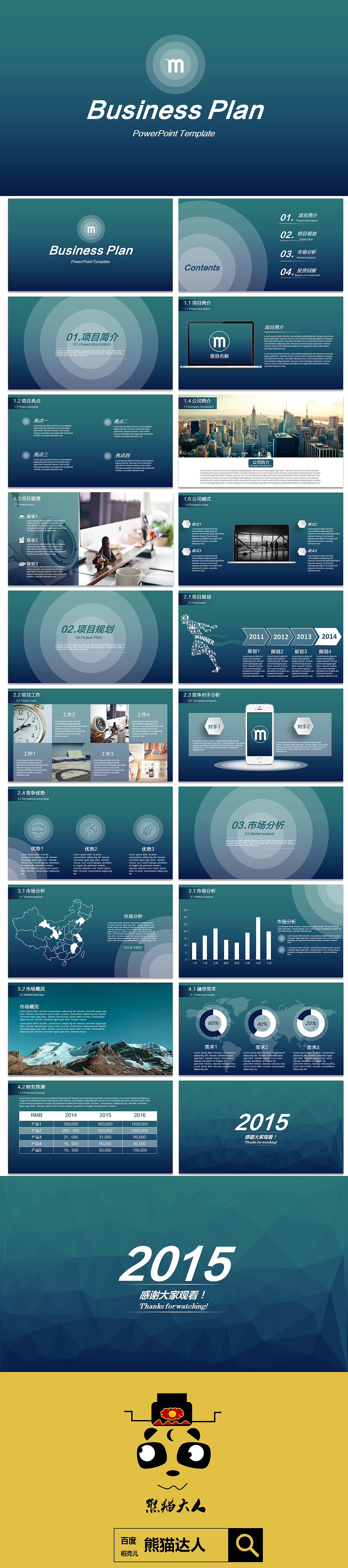 清爽简约大气商业计划书（图ZMzE4MzE0NDA=） - PPT/Keynote - 站酷设计师熊猫大人pandaren原创素材 - 站酷ZCOOL