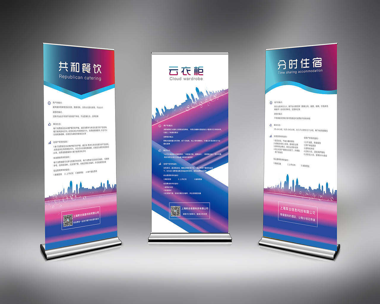 项目宣传易拉宝设计