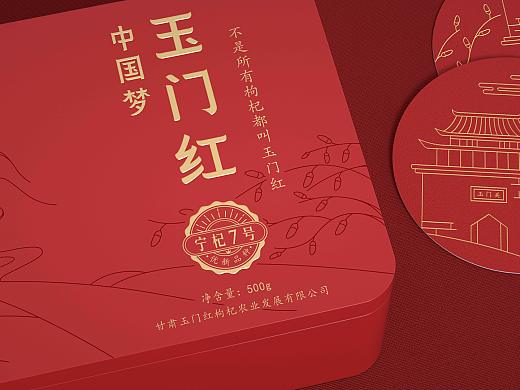 甘肃玉门红｜枸杞包装系列包装设计