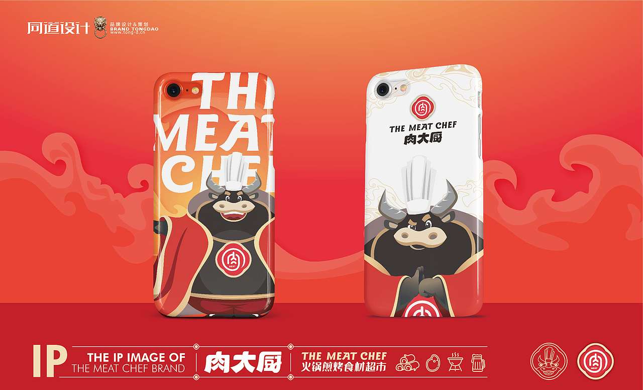 肉大厨×同道超级IP|真味宗师打造火锅煎烤食材第一品牌(图ZMjU4MTQxNzQ4) - IP形象 - 站酷设计师同道设计SONG原创素材 - 站酷ZCOOL