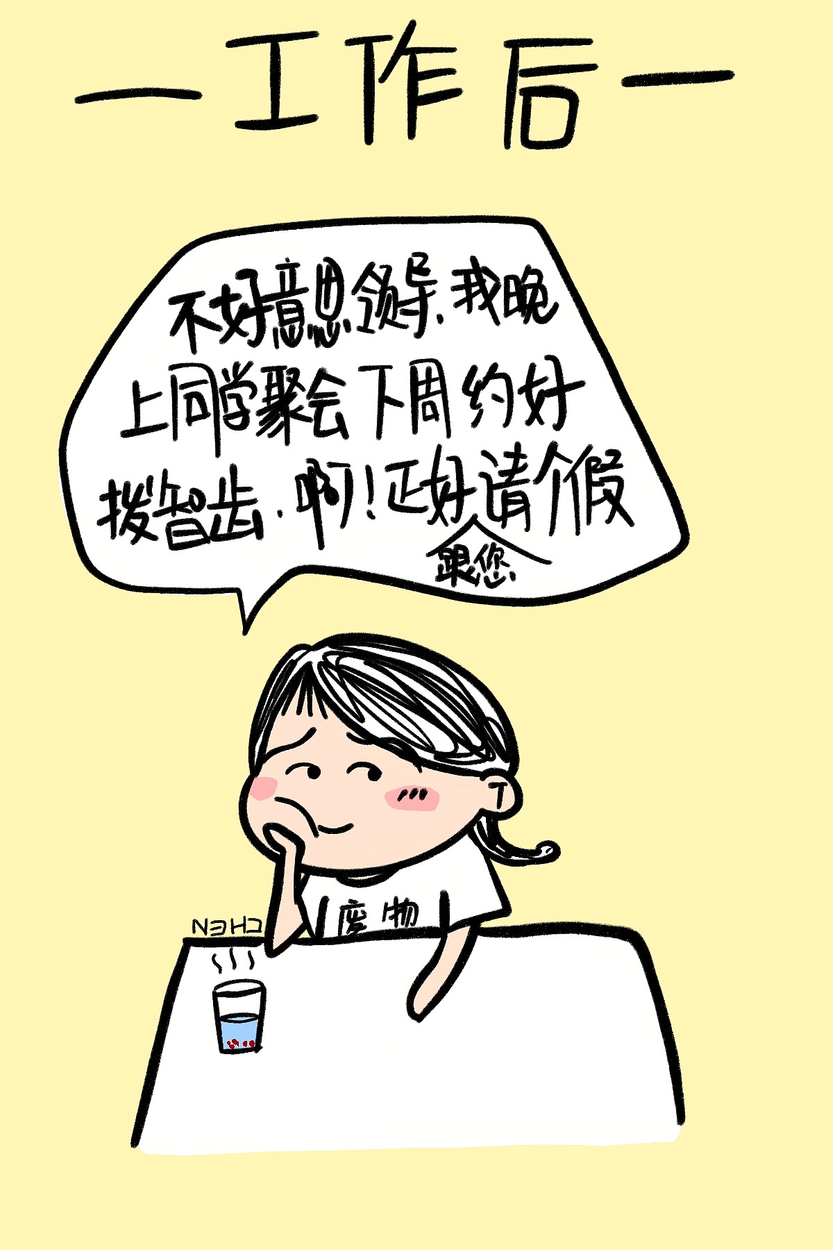 面试时vs工作后（图ZMzA0OTQ2OTM2） - 短篇/格漫 - 站酷设计师陈简大原创素材 - 站酷ZCOOL