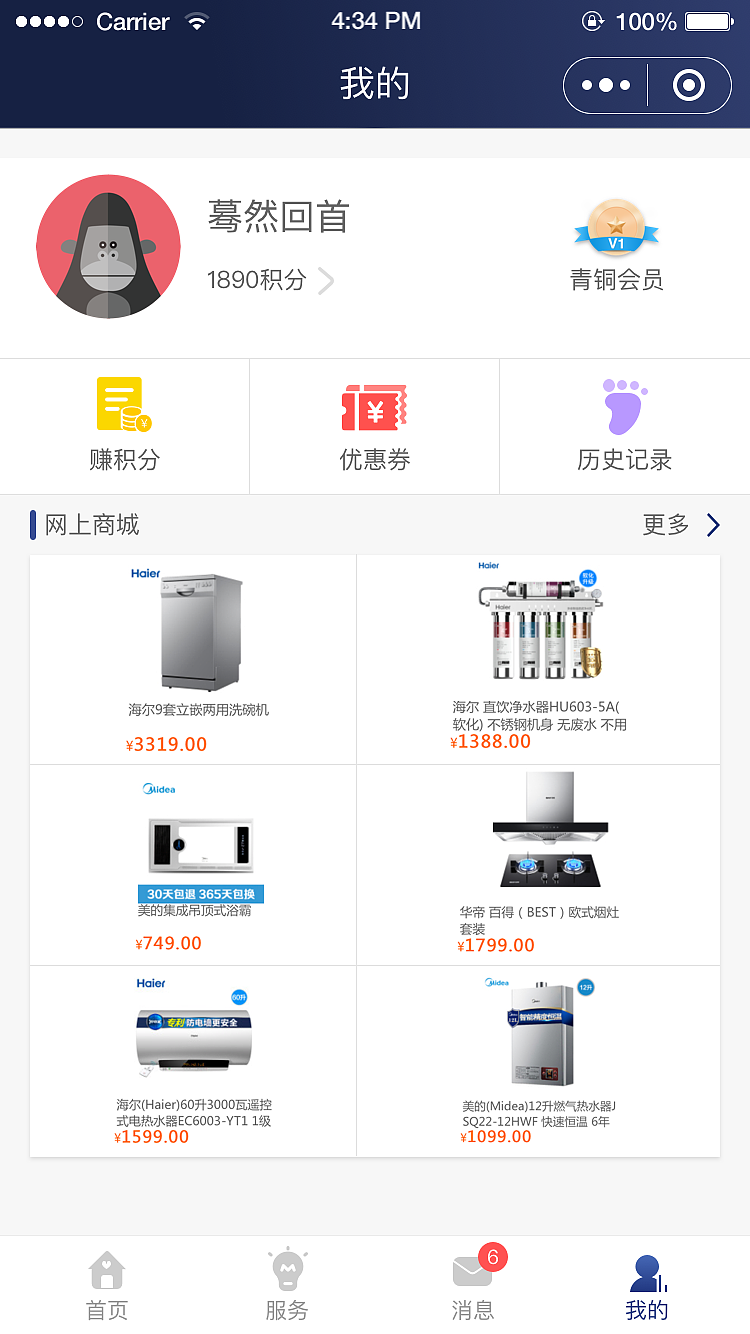 高唐天马燃气（图ZMTUwNTI0NDgw） - APP界面 - 站酷设计师AmnesiaJ原创素材 - 站酷ZCOOL