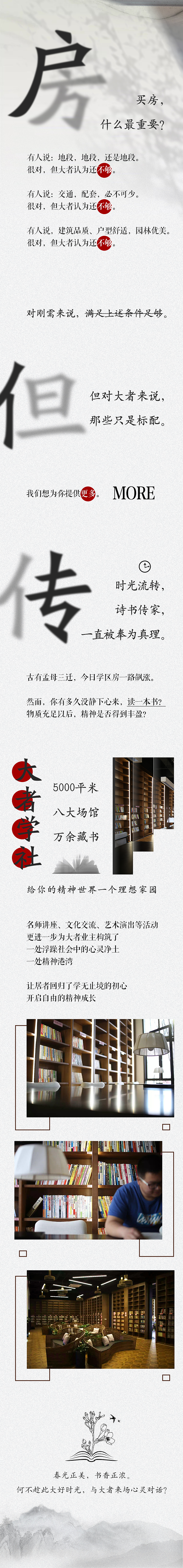 『大者』3月22日微信公眾號(hào)長(zhǎng)圖文（圖ZMTU2NTEzMjQ4） - 宣傳物料 - 站酷設(shè)計(jì)師sarah45原創(chuàng)素材 - 站酷ZCOOL