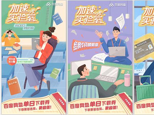 【百度网盘加速实验室】商业插画（个人主页-ZNDA4NzE4ODQ=） - 商业插画 - 站酷设计师FF插画工作室原创素材 - 站酷ZCOOL