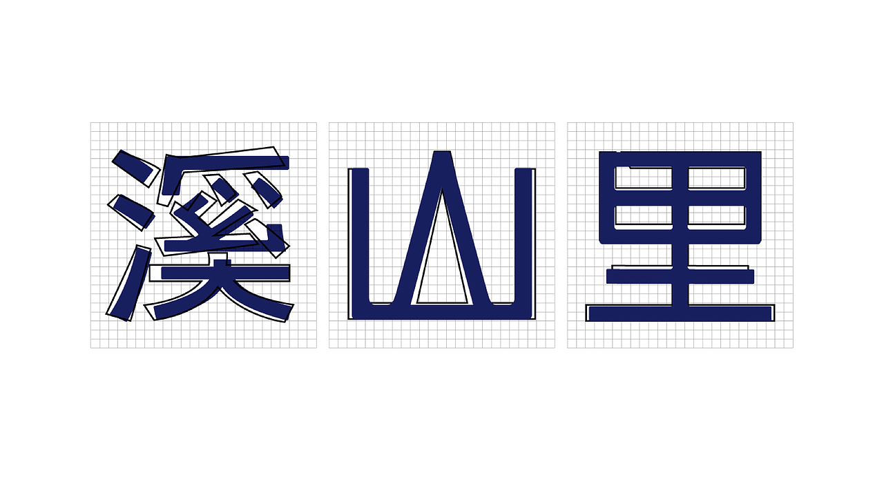 上行设计 /溪山里 商业综合体 . 整体形象打造（图ZMjA3NTU5NzA4） - 品牌 - 站酷设计师石昌鸿原创素材 - 站酷ZCOOL