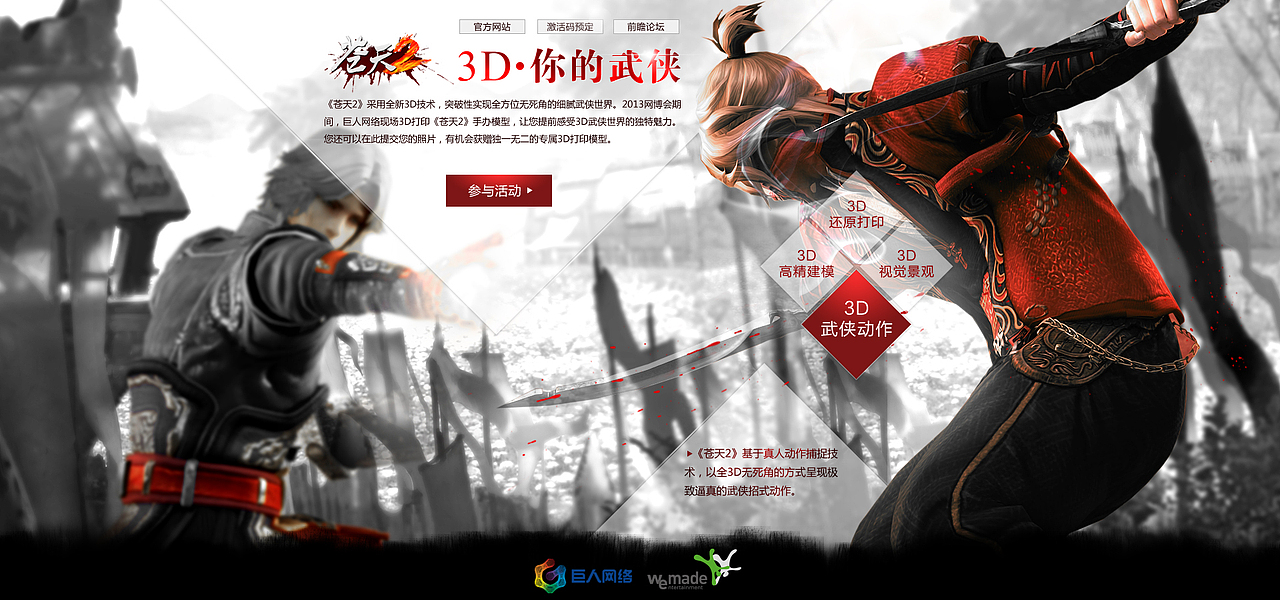 《苍天2》网博会页面设计（图ZMTc4MDU1NjQ=） - 游戏/娱乐 - 站酷设计师aurora原创素材 - 站酷ZCOOL