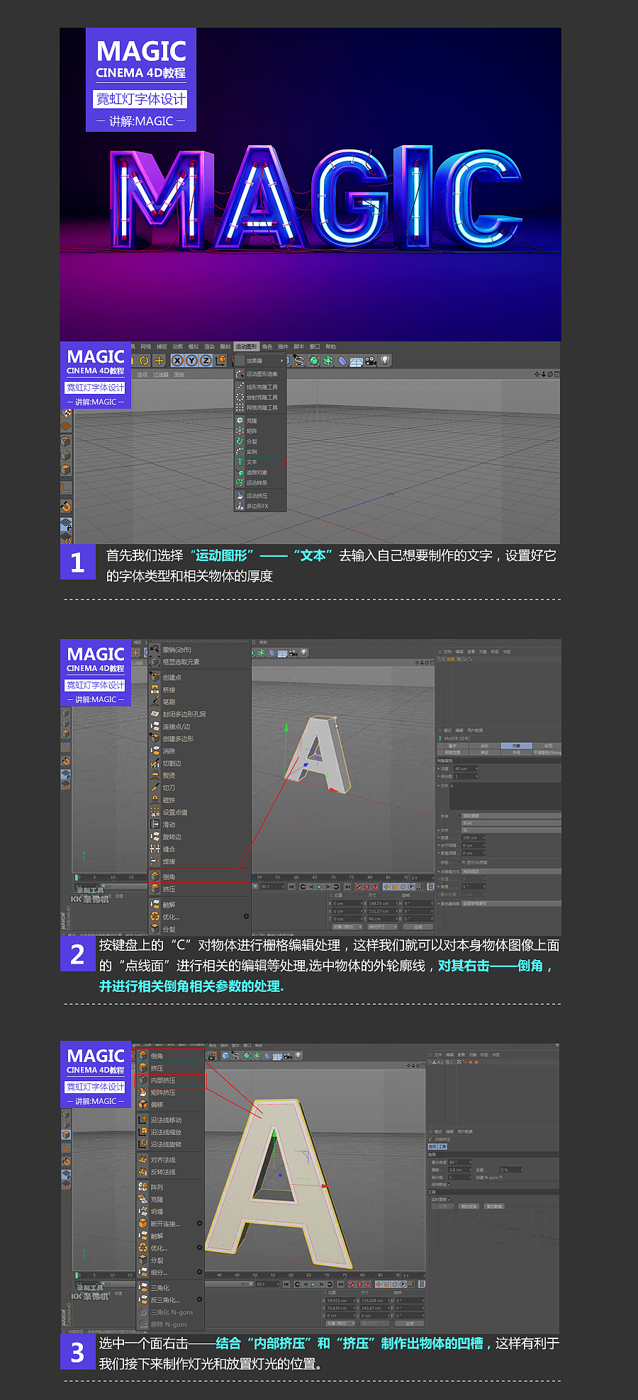 霓虹灯字体的cinema4D建模+渲染-讲解magic（图ZNzUwNjMxOTI=） - 场景 - 站酷设计师靖哥教你做C4D原创素材 - 站酷ZCOOL