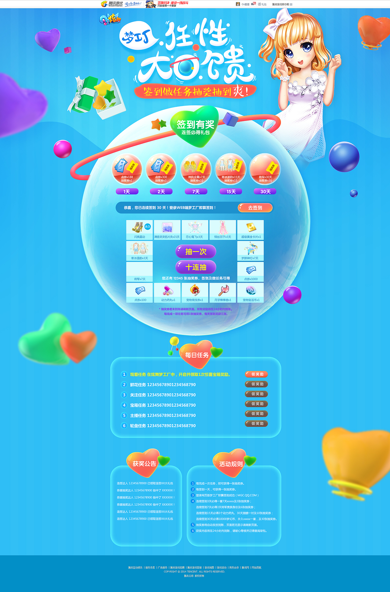 QQ炫舞游戏专题页（图ZMTA4MzMzNzI0） - 游戏/娱乐 - 站酷设计师暮暮万花筒原创素材 - 站酷ZCOOL