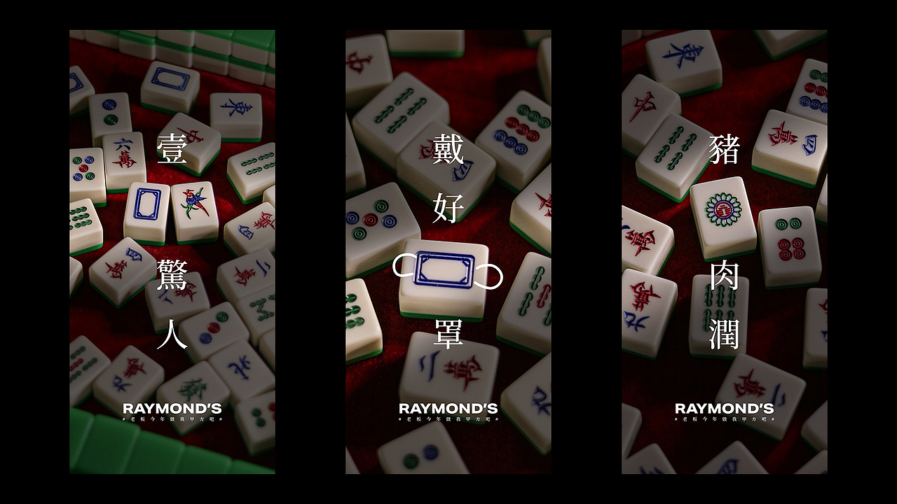 麻将新年壁纸 |  majiang phone wallpaper