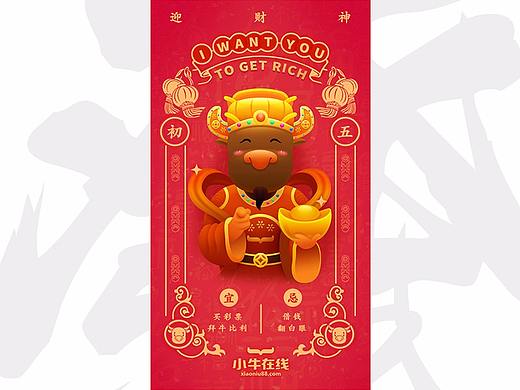 Chinese New Year，恭喜發(fā)財（個人主頁-ZMjQyMzYwMTI=） - APP界面 - 站酷設計師whiskey原創(chuàng)素材 - 站酷ZCOOL