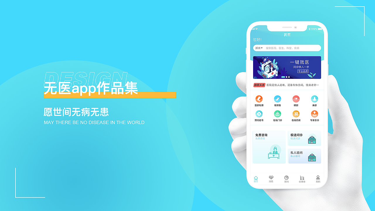无医app（图ZMjU1MjUzMzI4） - APP界面 - 站酷设计师小脚印00原创素材 - 站酷ZCOOL