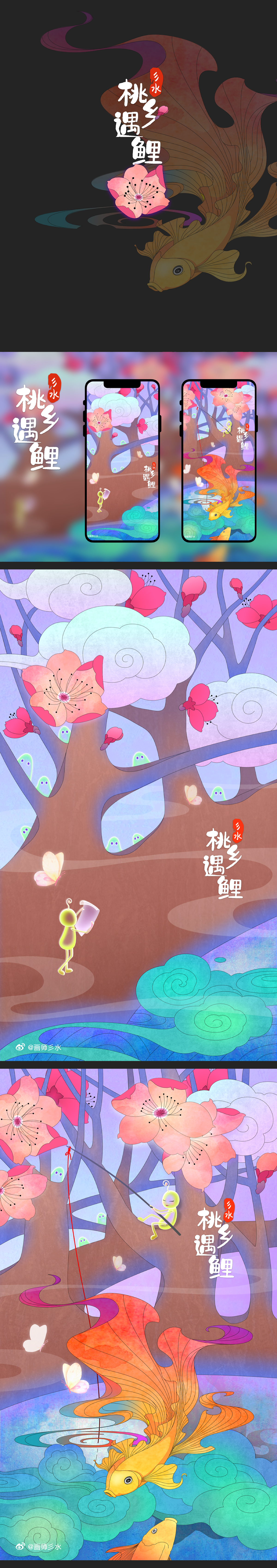 【桃乡遇鲤】主题壁纸设计（图ZMjcyMjcyMjA0） - 艺术插画 - 站酷设计师画师彡水原创素材 - 站酷ZCOOL