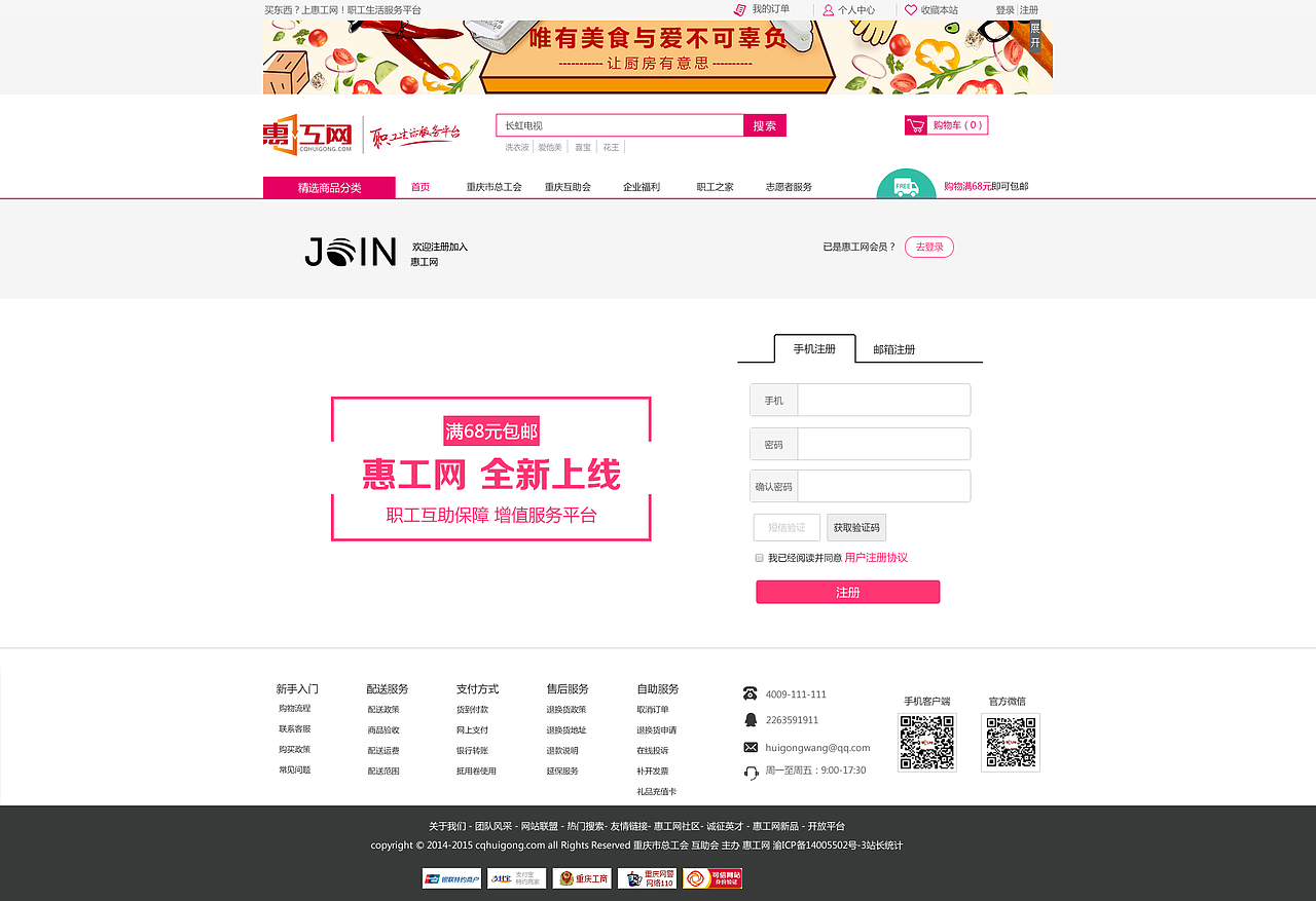 电商网站部分页面设计——已商用