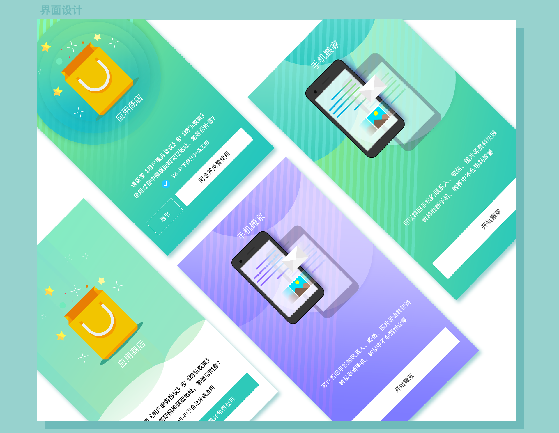 引导页设计|ui|app界面|碧甜儿 - 原创作品 - 站酷 (zcool)