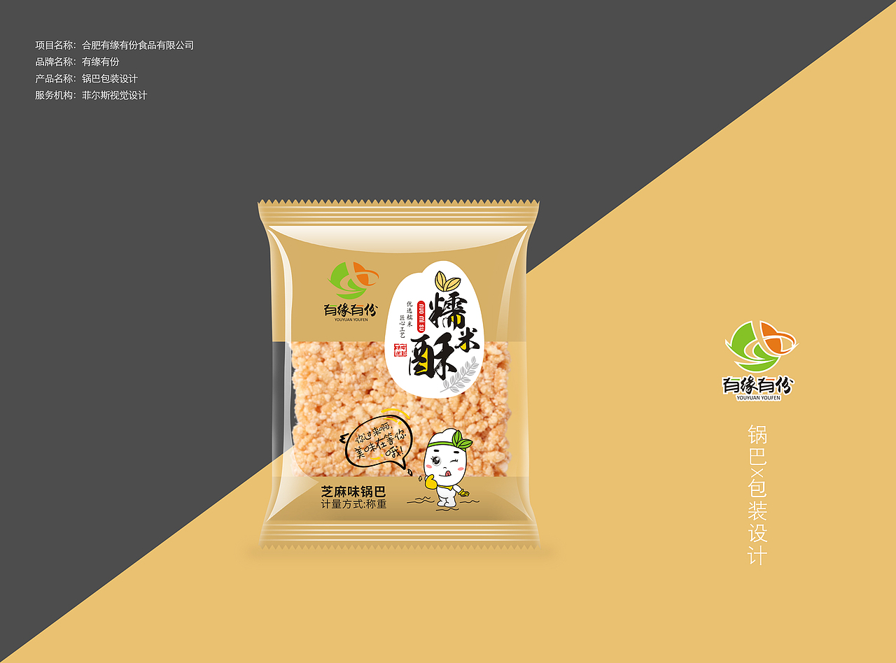 食品包装 锅巴包装 糯米酥 合肥包装设计 安徽包装设计（图ZMTU0MDY5OTk2） - 包装 - 站酷设计师FIRSR视觉设计原创素材 - 站酷ZCOOL