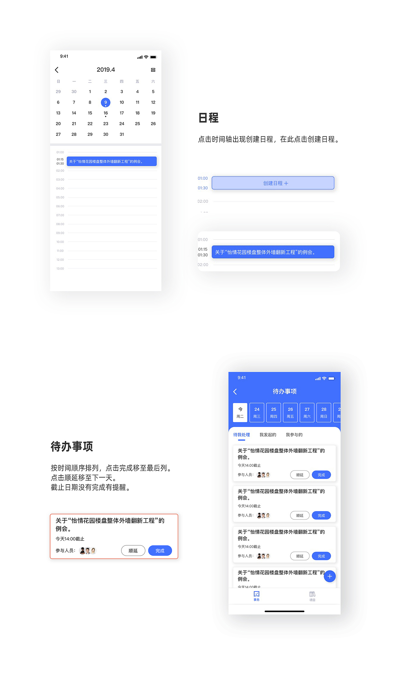 筑建云app-建筑信息化管理