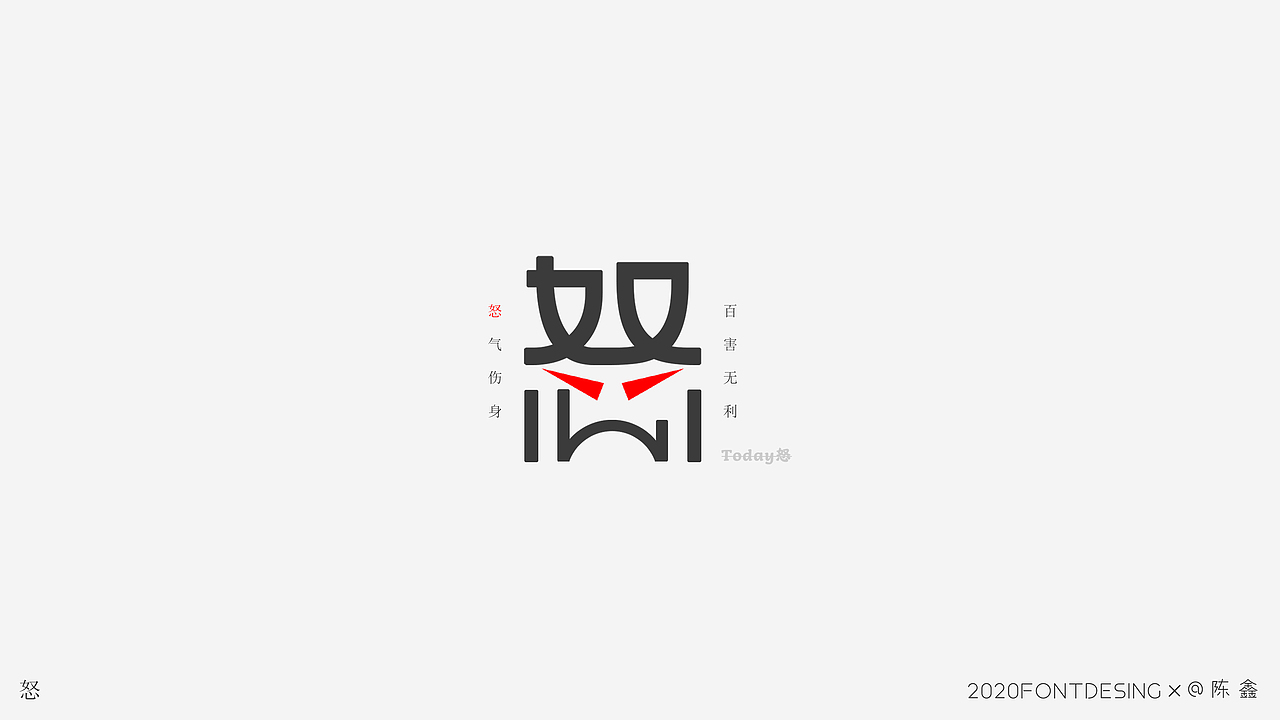 8~10月字体设计（图ZMjI5NDczNTI4） - 字体/字形 - 站酷设计师是阿鑫啊原创素材 - 站酷ZCOOL