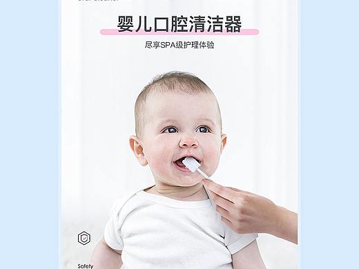 婴儿口腔刷详情页设计