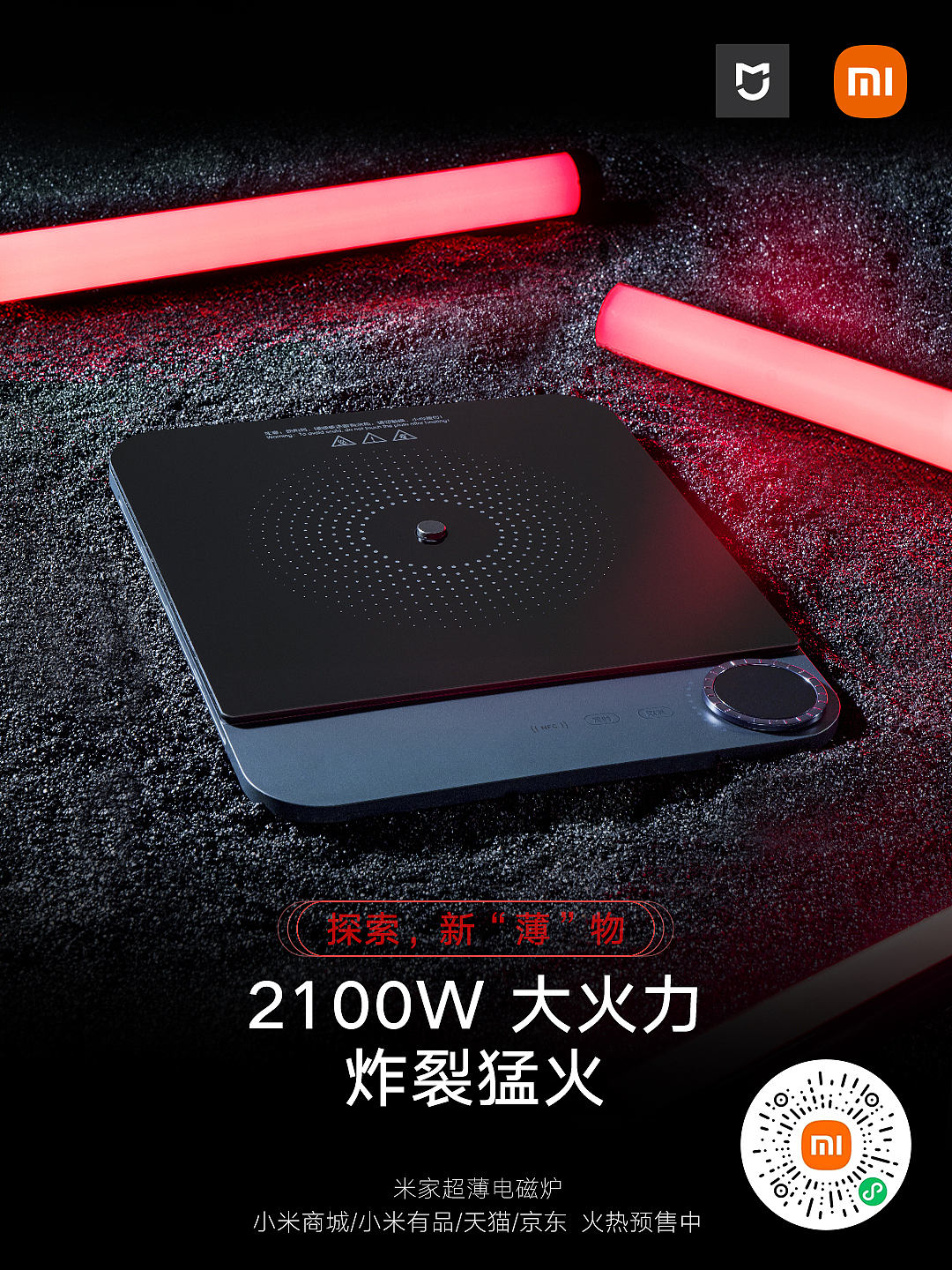 米家超薄電磁爐宣發(fā)海報(bào)拍攝（圖ZMjY4MTQyMTI0） - 產(chǎn)品攝影 - 站酷設(shè)計(jì)師小鵬愛(ài)做飯?jiān)瓌?chuàng)素材 - 站酷ZCOOL