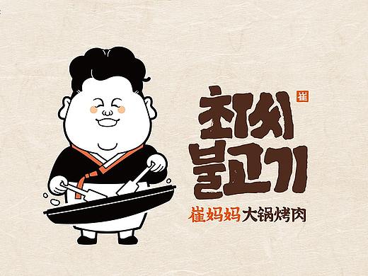 崔妈妈大锅烤肉品牌全案