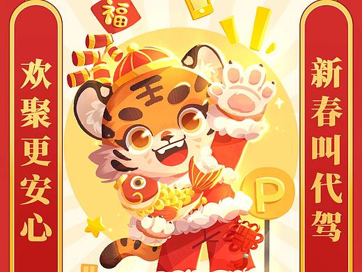 春节首页图