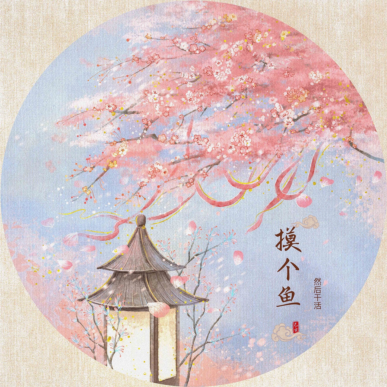 国风小场景速涂 · 贰