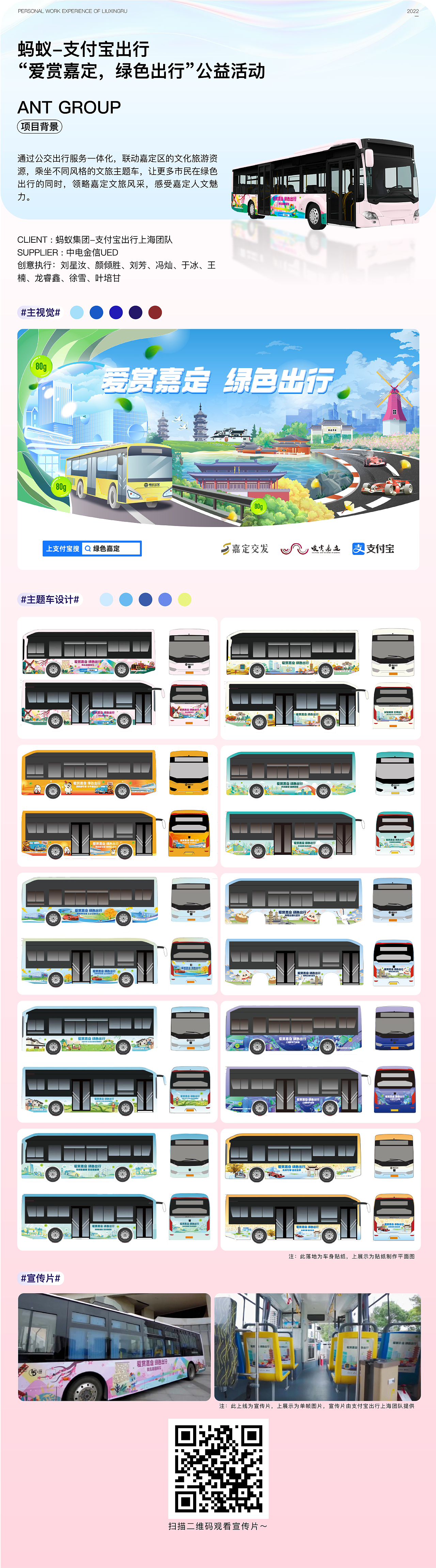 公交车车身皮肤-爱赏嘉定,绿色出行