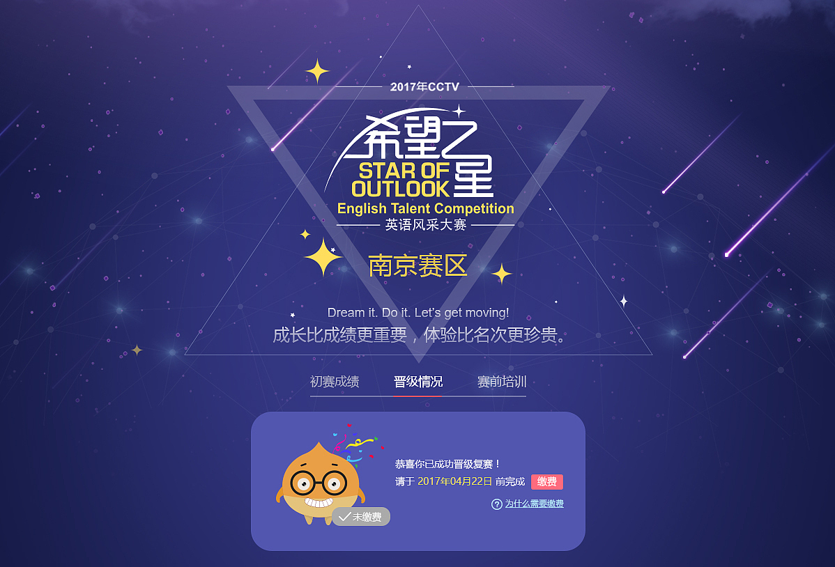 希望之星南京赛区复赛分数查询及晋级情况展示（图ZNzU3MDQzMDQ=） - 运营设计 - 站酷设计师漂流的鱼Ivy原创素材 - 站酷ZCOOL