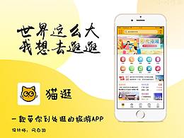 旅游APP界面