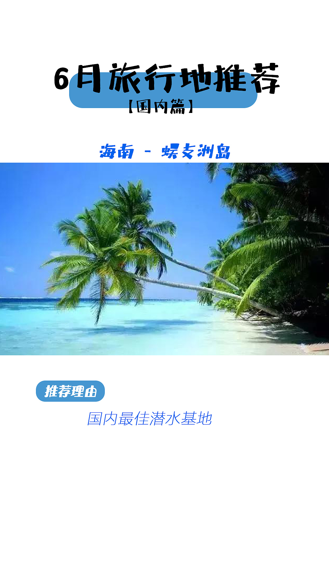 6月旅行地推荐 【国内篇】(抖音)