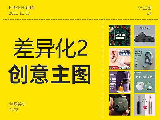 每周创意主图 高点击主图 直通车图分享