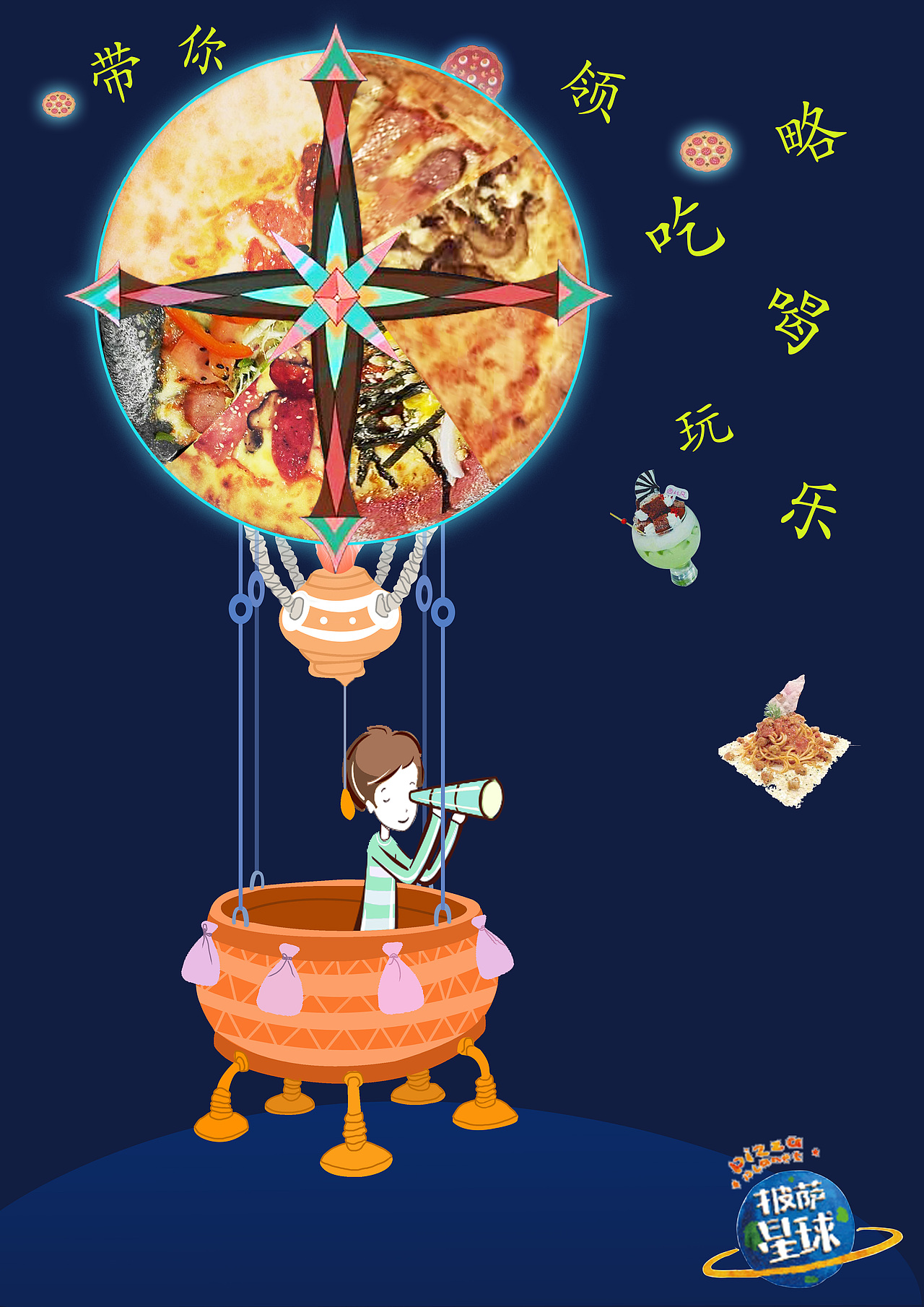 披萨星球 第八届大广赛披萨星球平面类作品 披萨海报 美食招贴 披萨星球大学生广告设计（图ZNjQ4OTE3NjQ=） - 宣传物料 - 站酷设计师披萨星球原创素材 - 站酷ZCOOL