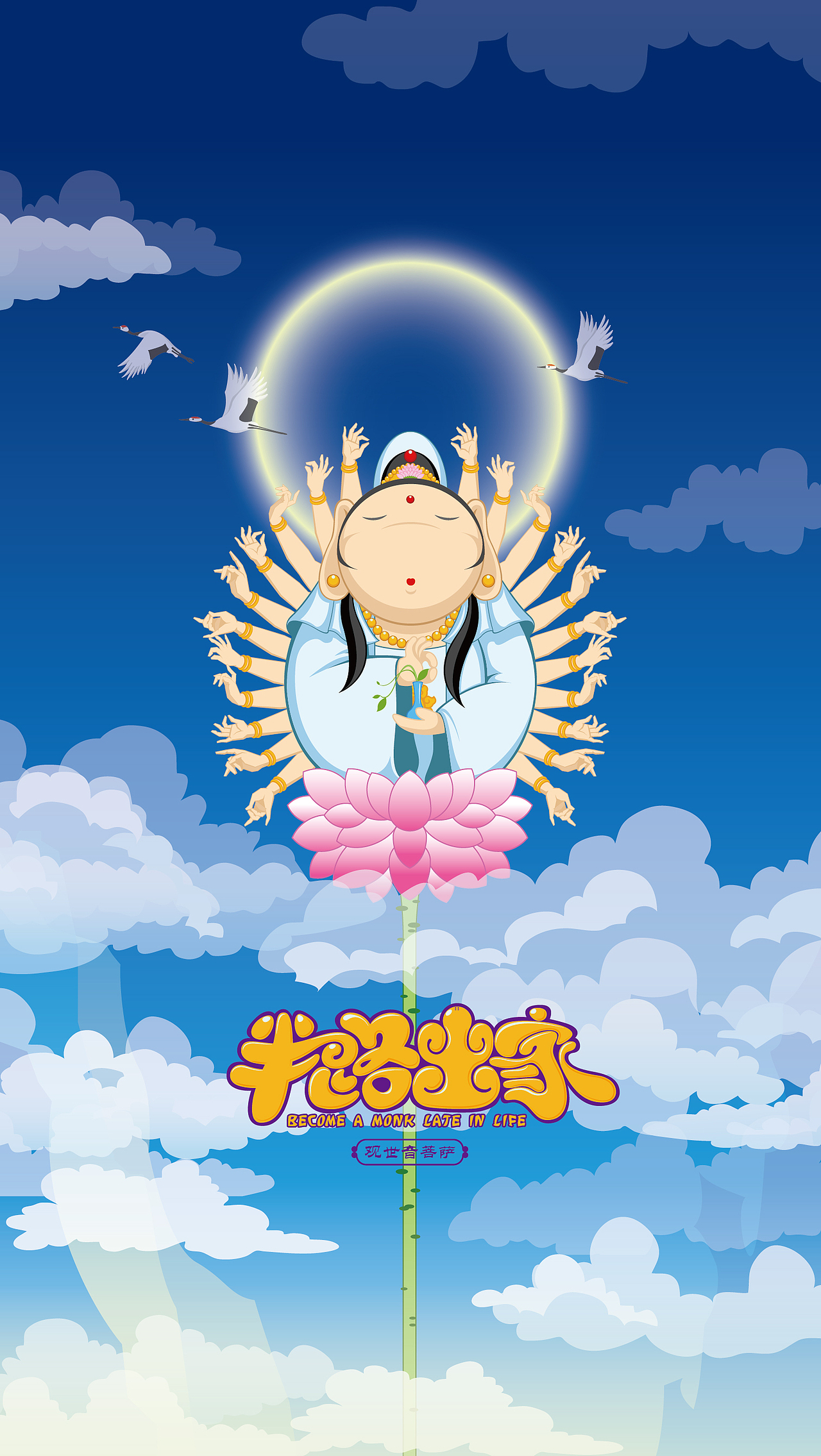 《半路出家》第三季（图ZMjUzMjI1NDA=） - 商业插画 - 站酷设计师龙隆品牌策划原创素材 - 站酷ZCOOL